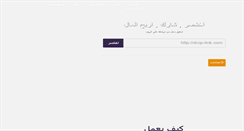 Desktop Screenshot of drop-link.com